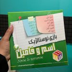 بازی اسم و فامیل جعبه ای بزرگ 007 (24) - Image 2