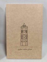 یادداشت خط دار کرافت 20*13 ته چسب سری اماکن ایران دوبعدی دش نوت - Image 2